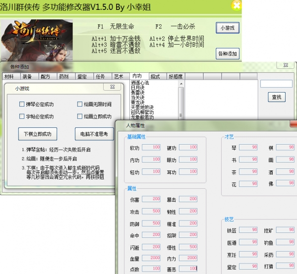 洛川群俠傳修改器