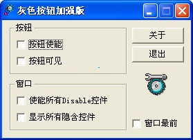 灰色按鈕加強(qiáng)版 V2.1 綠色免費(fèi)版圖1