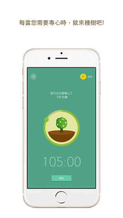 Forest iPhone版 V4.9 官方版圖1