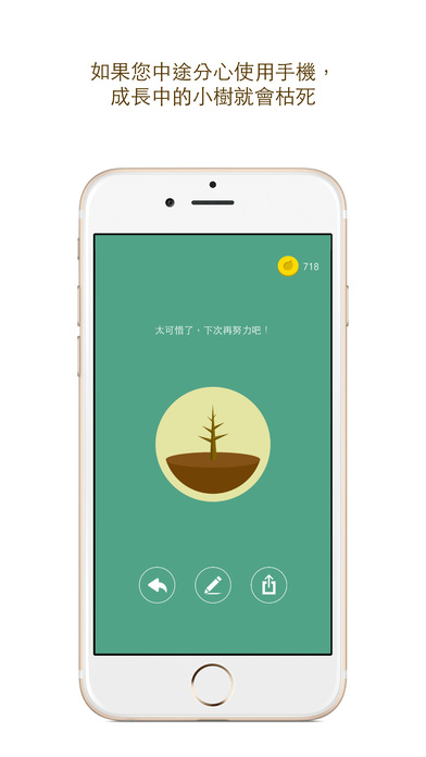 Forest iPhone版 V4.9 官方版圖3