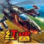 紅鯊1中文版下載 免費(fèi)版 