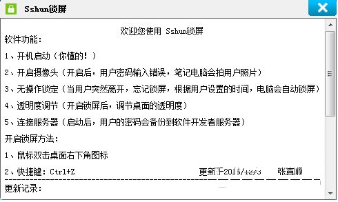 Sshun鎖屏下載 V4.9.6 免費版圖1