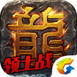 熱血傳奇 v1.2.49.5345 iOS版 