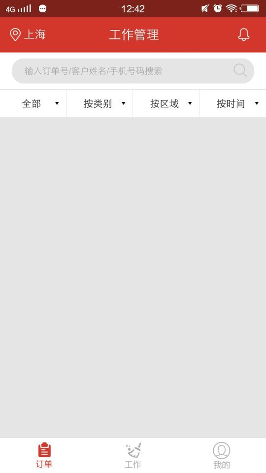 京嘻員工端官方下載 v1.2.6 安卓版圖3