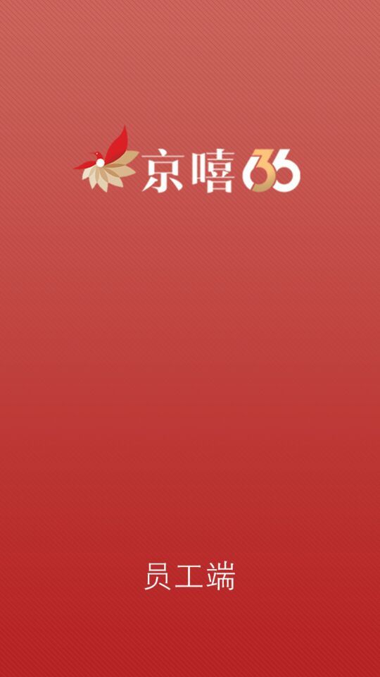 京嘻員工端官方下載 v1.2.6 安卓版圖4
