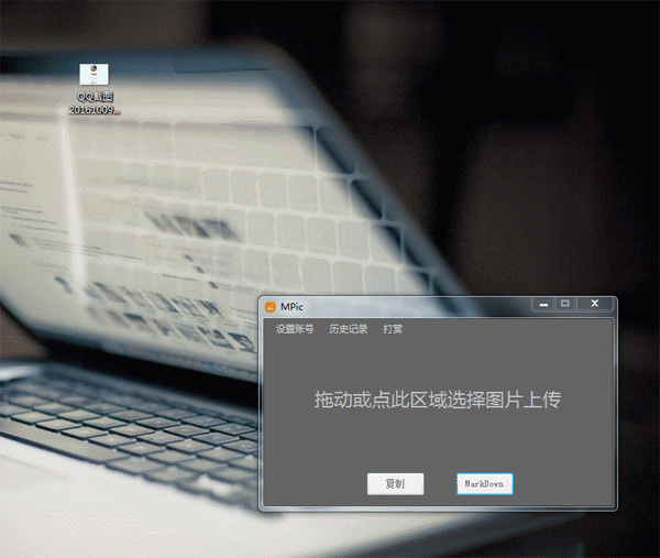 MPic圖床神器 v2.2.1.3 官方版圖1