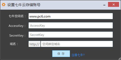 MPic圖床神器 v2.2.1.3 官方版圖2
