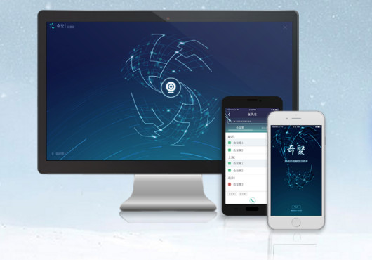 奇聚云會(huì)議客戶端 v2.0.0 官方版圖3