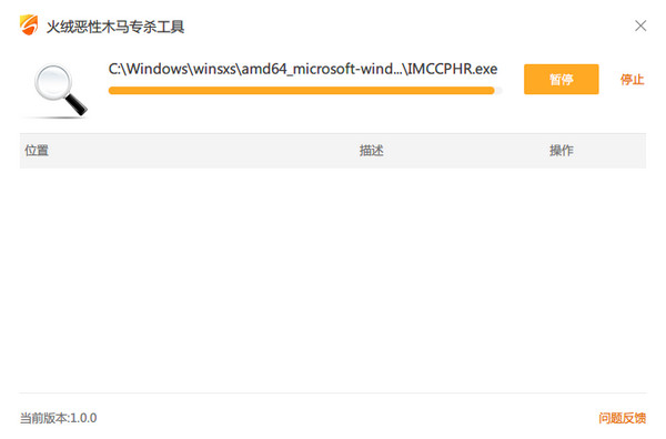 火絨惡性木馬專殺工具下載 v1.0.0.30 官方免費(fèi)版圖1
