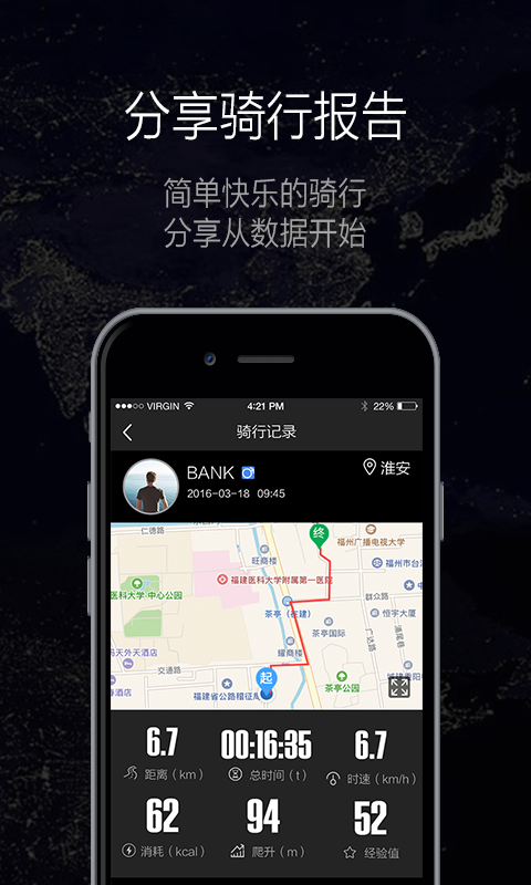 酷騎app v1.05 安卓版圖2