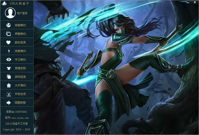 lol火焰盒子 v9.9 綠色免費(fèi)版圖1