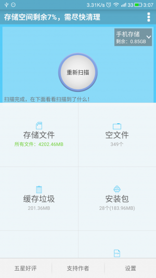 存儲空間清理下載 v4.5.3 安卓版圖1