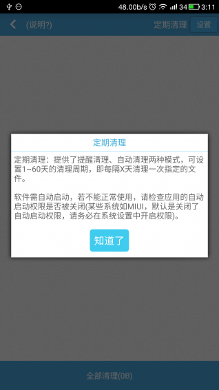 存儲空間清理下載 v4.5.3 安卓版圖3