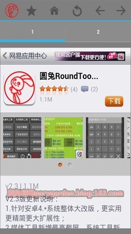 圓兔app v5.37 安卓版圖4