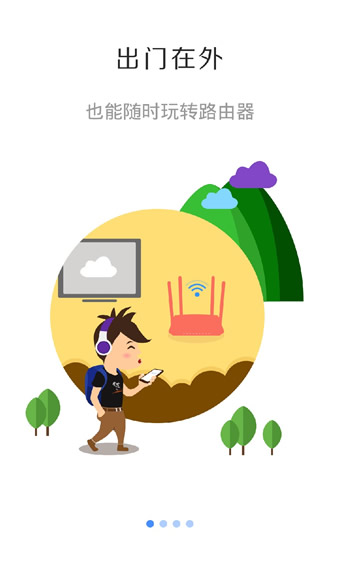 斐訊路由器官方下載 v6.1.1 安卓版圖4