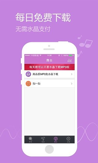 水晶DJ v4.2.5 安卓版圖1