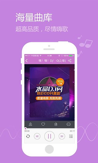 水晶DJ v4.2.5 安卓版圖3