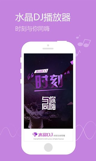 水晶DJ v4.2.5 安卓版圖5