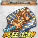 瘋狂蜜蜂中文版 