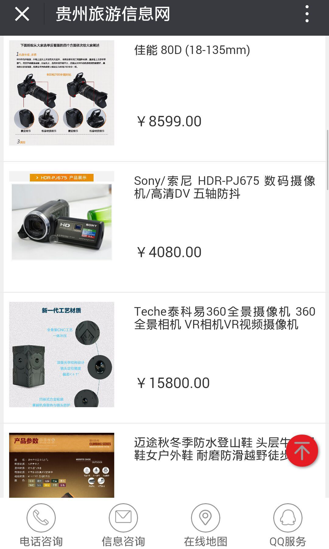 貴州旅游信息網(wǎng)下載