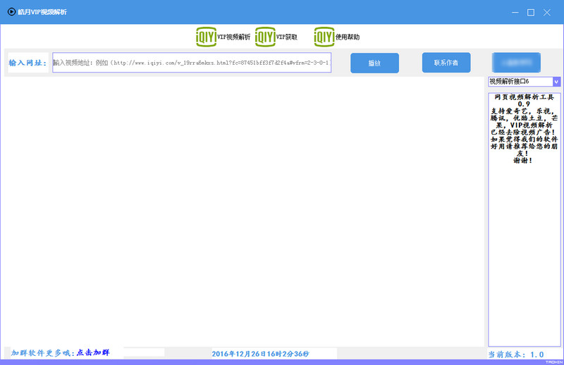皓月vip視頻解析器