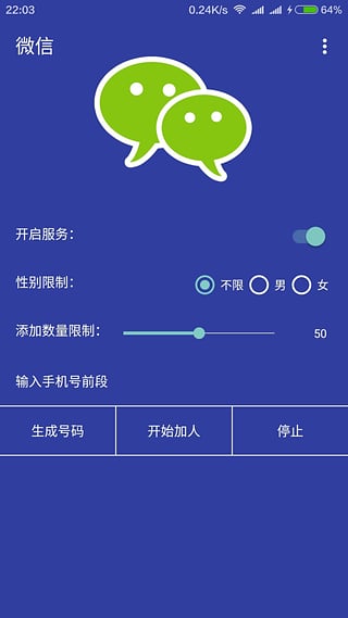 微信批量加好友a(bǔ)pp
