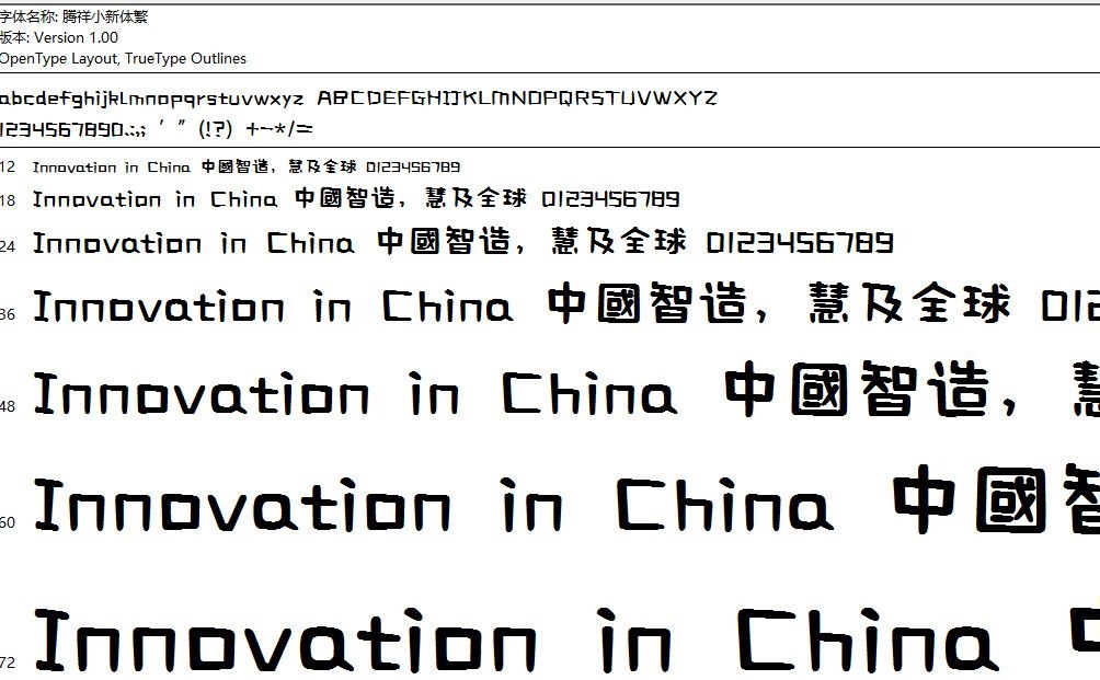 騰祥小新字體下載
