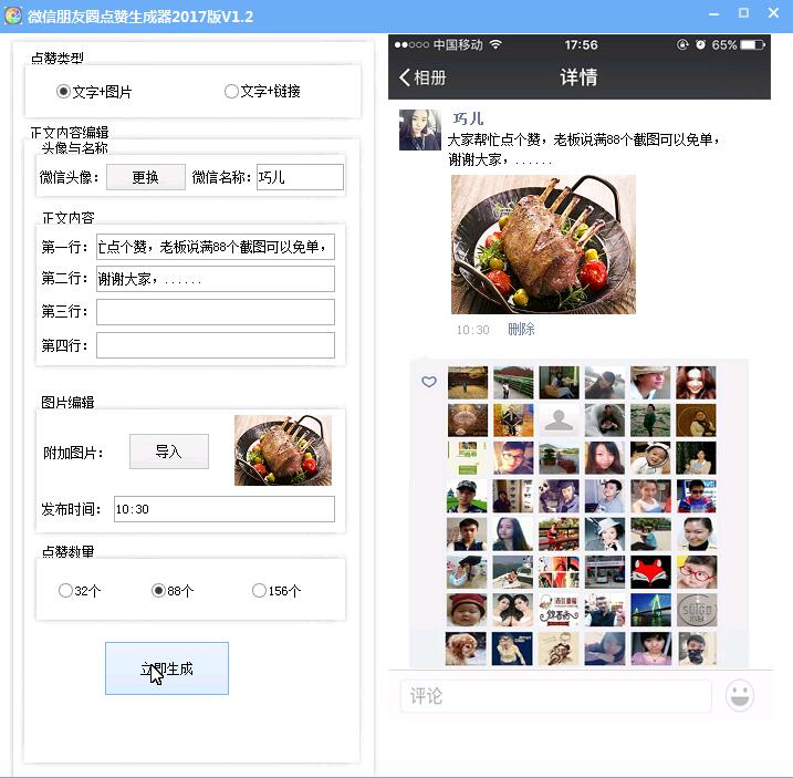 2017微信朋友圈點(diǎn)贊生成器 