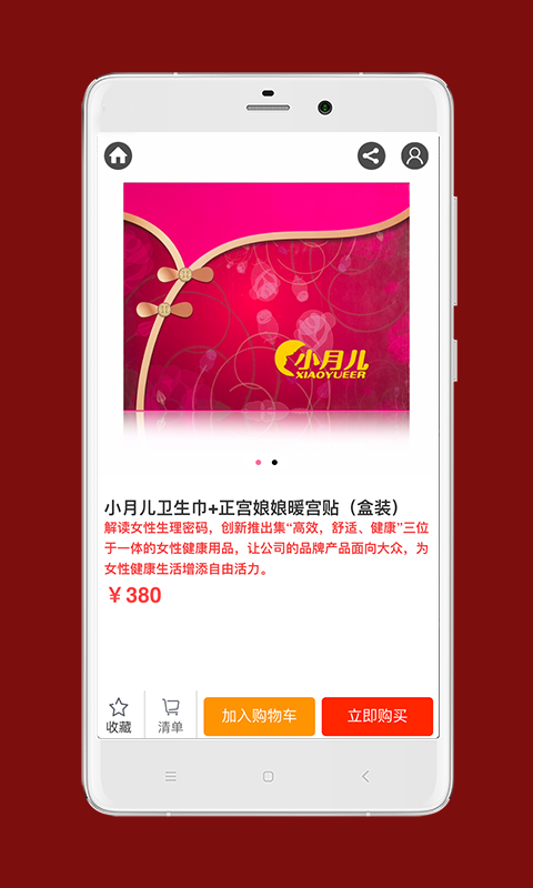 小月兒商城下載