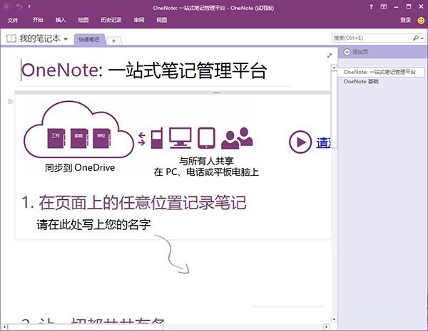 OneNote 2016