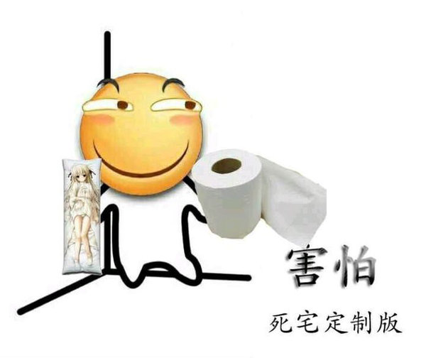 滑稽害怕表情包