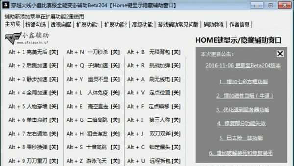 CF小鑫比賽服多功能輔助源碼