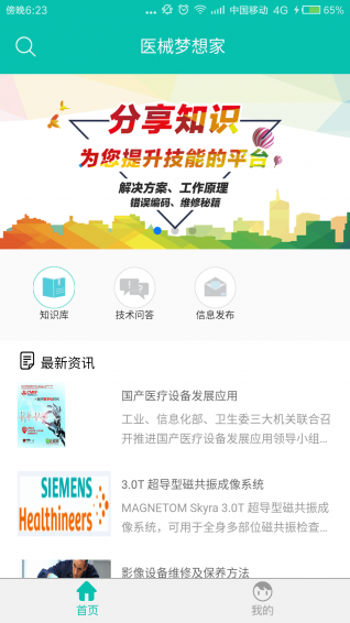 醫(yī)械夢(mèng)想家app