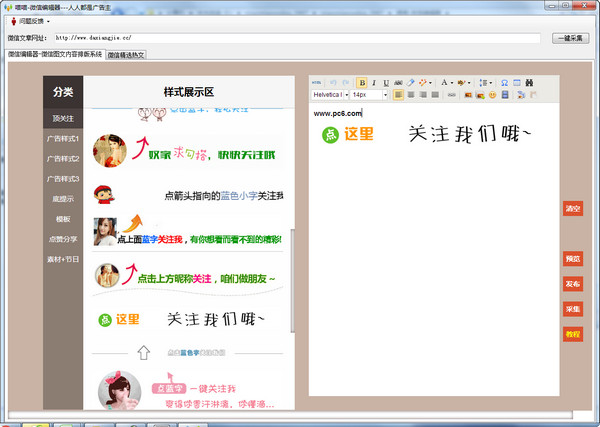 喵喵微信編輯器