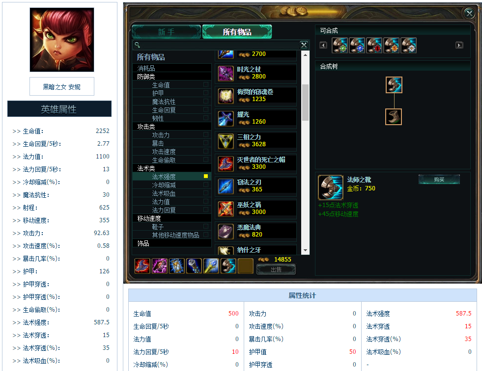 LOL s7裝備模擬器