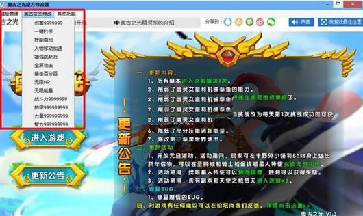 4399奧古之光旋風(fēng)修改器