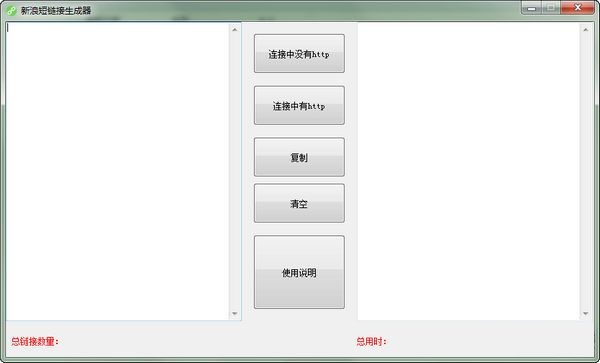 新浪短網(wǎng)址批量生成器下載