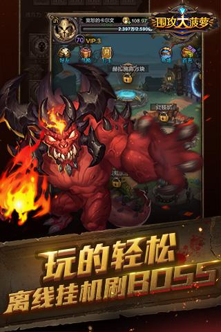 圍攻大菠蘿官方