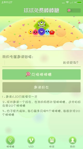 球球免費棒棒糖下載