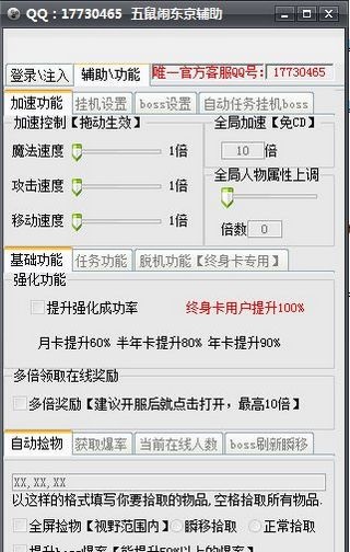 五鼠鬧東京輔助