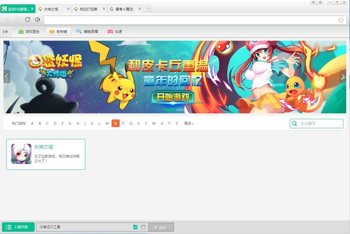 女神之塔掛機(jī)輔助