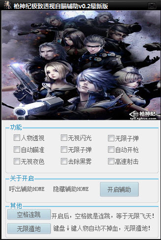 槍神紀(jì)極致輔助