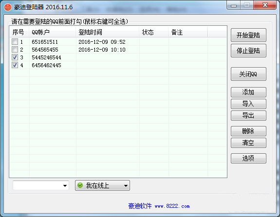 豪迪QQ登錄器下載