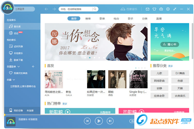 百度音樂破解版