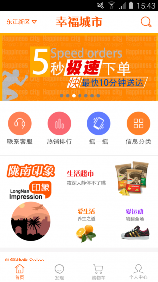 幸福城市app