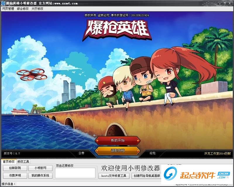 爆槍英雄小明修改器