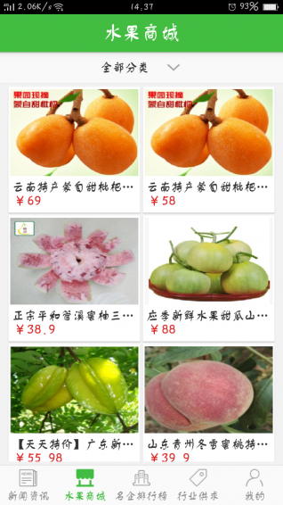 清遠(yuǎn)水果批發(fā)平臺