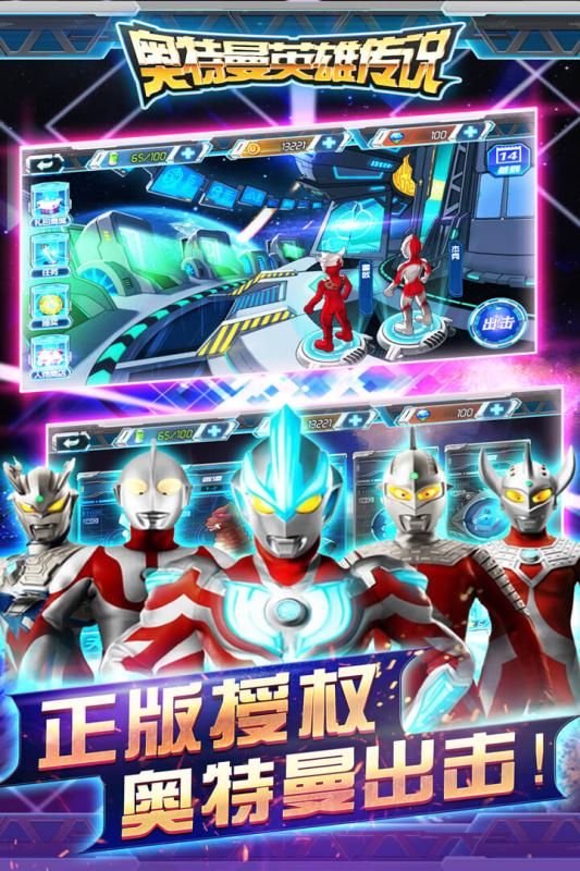 奧特曼英雄傳說