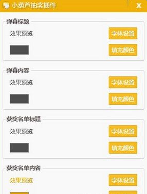 小葫蘆企鵝直播抽獎(jiǎng)插件