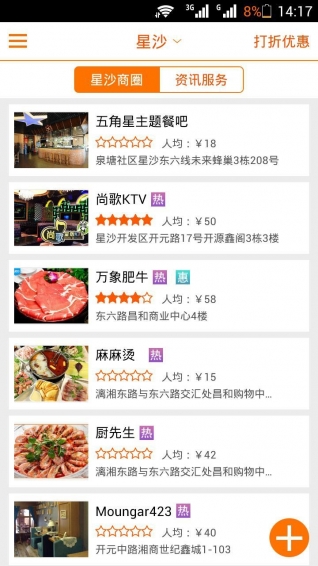 掌上星沙安卓版